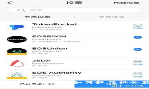 最新区块链空投领取攻略：如何抓住机会获取数字资产