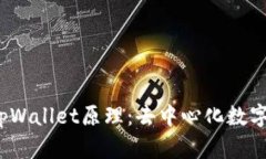 bianoti深入探讨tpWallet原理