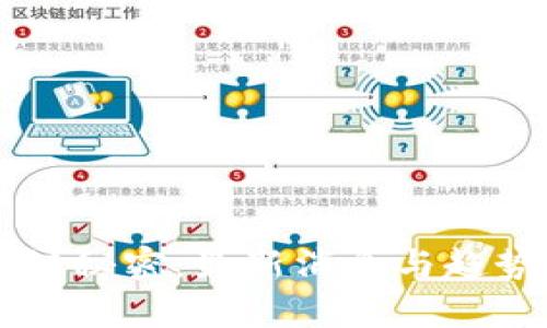 区块链秘密：最新消息与趋势分析