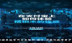 tpWallet安卓版官网全面解析