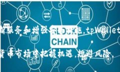 jiaotitpWallet正规页面：安全