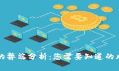 tpWallet的弊端分析：您需要