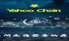 tpWallet薄饼交易所无法登录