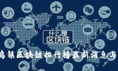 2023年乌镇区块链排行榜最