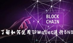 tpWallet: 了解如何使用TPW