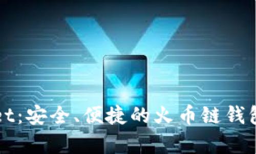 tpWallet：安全、便捷的火币链钱包全解析