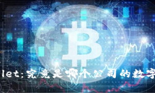 tpWallet：究竟是哪个公司的数字钱包？