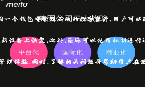    如何在tpWallet中新建钱包：详细步骤和技巧  / 
 guanjianci  tpWallet, 新建钱包, 数字钱包, 加密货币  /guanjianci 

 引言 
 随着区块链技术的快速发展，数字钱包已经成为管理和存储加密货币的重要工具之一。在众多数字钱包中，tpWallet以其安全性、便捷性和用户友好性而受到广泛关注。本文将详细介绍如何在tpWallet中新建钱包的步骤，同时探讨一些相关问题，帮助新手用户更好地理解和使用这个数字钱包。 

 一、什么是tpWallet？ 
 tpWallet是一款高性能的数字钱包，专为支持多种加密货币而设计。用户可以通过tpWallet方便地管理、发送和接收各种数字资产。它不仅支持主流币种，如比特币、以太坊等，还支持许多小众币种。tpWallet的设计理念是安全、便捷和高效，让用户能够轻松管理自己的加密资产。 

 二、在tpWallet中新建钱包的步骤 
 新建钱包的过程相对简单，以下是详细的步骤： 
ol
    li
        h4 下载并安装tpWallet /h4
         首先，用户需要在官方网站或者应用商店中下载tpWallet的最新版本。安装完成后，打开软件进行后续操作。
    /li
    li
        h4 选择新建钱包 /h4
         在tpWallet的主界面上，用户会看到“新建钱包”的选项。点击该选项，进入新建钱包的设置页面。
    /li
    li
        h4 设置钱包名称和密码 /h4
         用户需要为钱包设置一个独特的名称，同时设置一个强密码，建议包含字母、数字和符号，以提高安全性。
    /li
    li
        h4 备份助记词 /h4
         tpWallet会生成一组助记词，用户必须将其安全地备份下来。这组助记词是恢复钱包的重要依据，丢失的助记词可能导致资产无法恢复。
    /li
    li
        h4 完成设置 /h4
         在确认所有信息无误后，点击“完成”按钮，钱包即新建成功，用户可以开始使用。
    /li
/ol

 三、在新建钱包时需要注意的事项 
 在新建钱包的过程中，用户需要注意以下几点： 
ul
    li
        h4 密码安全 /h4
         在设置钱包密码时，应避免使用简单或常见的密码。强密码应包含大小写字母、数字和符号，至少8位以上。
    /li
    li
        h4 助记词备份 /h4
         助记词应被保存在安全的地方，如离线存储，而不是仅仅保存在手机上。可以选择书写在纸上，并放在财物安全的地方。
    /li
    li
        h4 应用安全性 /h4
         确保从官方渠道下载tpWallet，避免使用来路不明的版本，以免遭受钓鱼软件攻击。
    /li
/ul

 四、相关问题解答 

h4 问题一：tpWallet安全吗？ /h4
 安全性是所有用户关注的关键问题。tpWallet采用先进的加密技术来保障用户的资产安全。在传输过程中，所有数据均经过加密处理，避免中间人攻击。对于助记词和私钥，tpWallet采取了离线存储机制，确保只有用户自己能够访问这些敏感信息。br不过，用户也需积极防范各种诈骗行为，比如钓鱼网站和恶意软件。确保下载软件来自官方渠道，并定期更新，以获得最新的安全补丁。

h4 问题二：如果我忘记了钱包密码怎么办？ /h4
 如果用户忘记钱包密码，tpWallet提供了重置密码的功能。不过，这通常涉及到助记词的使用。使用助记词可以恢复钱包，并重新设置密码。这就是销毁或遗失助记词的重大风险所在，因此要确保备份助记词妥当。此外，用户一旦重置密码，原有密码将无法恢复，因此在管理密码时需要格外小心，使用密码管理工具也非常有帮助。

h4 问题三：tpWallet支持哪些币种？ /h4
 tpWallet支持多种加密货币，包括比特币（BTC）、以太坊（ETH）、莱特币（LTC）、Ripple（XRP）等主流币种。此外，tpWallet还支持多种小众币种和代币，这使得用户可以在同一个钱包中管理不同的数字资产。用户可以随时在tpWallet中查看当前支持的币种列表，以及更新支持的情况。

h4 问题四：如何迁移我的钱包到另一个设备？ /h4
 如果用户需要将钱包迁移到另一个设备，可以通过助记词进行迁移。只需要在新设备上安装tpWallet，选择“恢复钱包”，输入事先备份的助记词，钱包及其所有资产将在新设备上恢复。此外，您还可以使用私钥进行迁移，但操作稍显复杂，所以初学者建议使用助记词进行钱包迁移。 

 结束语 
 总体而言，在tpWallet中新建钱包是一个简单而直观的过程，但用户需要重视安全性和备份工作。通过正确的步骤和注意事项，用户可以轻松享受安全便捷的数字资产管理体验。同时，了解相关问题将帮助用户在使用过程中避免常见的风险和错误。希望本文能帮助大家在tpWallet的使用中更加得心应手。 

(以上内容为简单概述，若需深入探讨每个环节，具体实践时，请参照官方指南和最新动态。)