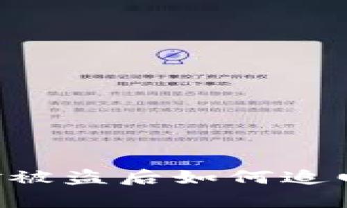 tpWallet资金被盗后如何追回：步骤与建议