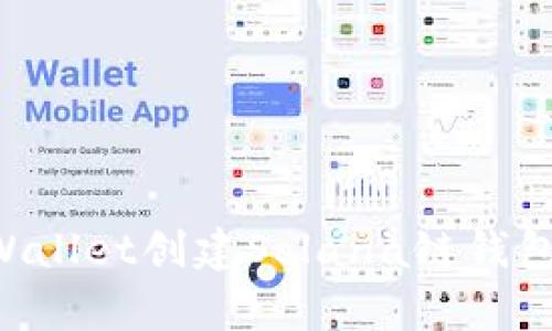 如何使用tpWallet创建Solana链钱包：步骤与指导
