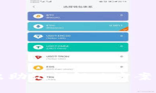 tpWallet导不出助记词解决方案与常见问题解析