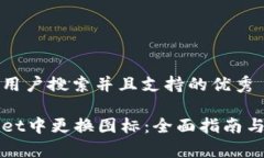 思考一个符合用户搜索并