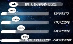 如何在TPWallet上注册MetaU