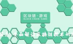 币圈最新消息：全面解读