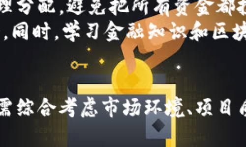 朱啸虎区块链炒币：洞察投资机遇与风险
朱啸虎, 区块链, 炒币, 投资机会/guanjianci

引言
在近年来技术快速发展的浪潮中，区块链作为一种颠覆性技术，吸引了无数投资者的关注。尤其是在投资热潮中，