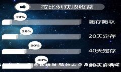 揭秘数字人民币区块链码