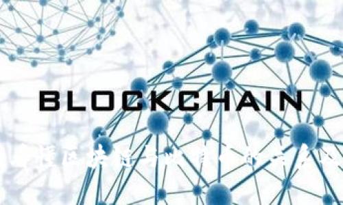 一图看懂区块链与比特币的关系及应用