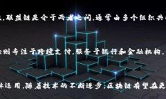   区块链技术与比特币的关