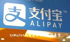 tpWallet的前景分析及市场展