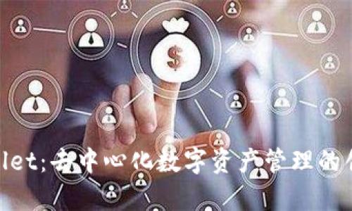 tpWallet：去中心化数字资产管理的创新链