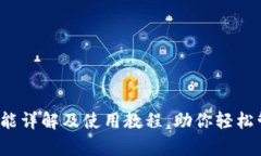 tpWallet：功能详解及使用教