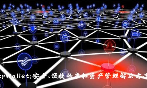 tpWallet：安全、便捷的虚拟资产管理解决方案