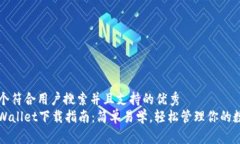 思考一个符合用户搜索并