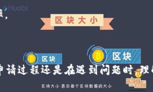    如何通过tpWallet提取资金步骤与注意事项  /   
 guanjianci  tpWallet, 提取资金, 钱包提现, 加密货币  /guanjianci 

### 如何通过tpWallet提取资金步骤与注意事项 

tpWallet是一个流行的数字货币钱包，给用户提供了方便的存储和交易加密货币的功能。许多用户在使用tpWallet钱包后，最关心的一个问题就是如何提取钱包中的资金。本文将详细介绍在tpWallet中提取资金的步骤、常见问题及注意事项，帮助用户顺利完成取款操作。

#### 一、tpWallet提取资金的基本步骤

在tpWallet提取资金的流程相对简单，主要包括以下几个步骤：

1. **登录tpWallet账户**
   - 访问tpWallet的官方网站，点击登录按钮。输入你的用户名和密码进行登录。如果你启用了两步验证，请按照提示完成身份验证过程。

2. **选择提取资金的选项**
   - 登录后，进入你的钱包主页。在主页上，你可以看到“提取”或“提现”的选项。点击该选项，进入资金提取页面。

3. **输入提取信息**
   - 在提取页面，你需要输入提取的金额和目标账号（如银行账户、其他钱包地址等）。确保输入信息准确无误，以避免资金损失。

4. **确认提交提取申请**
   - 核对输入的提取信息后，点击确认提取申请按钮。通常系统会弹出一个确认框，让你再次确认提取金额和目标账号，确保安全。

5. **等待审批与到账**
   - 提交申请后，tpWallet会对请求进行审核，审核通过后，资金将按照你选择的方式转账到账。此过程可能需要一定的时间，具体到账时间视具体银行或支付平台而定。

6. **查看提取记录**
   - 提取申请提交后，你可以在账户的“交易记录”或“提取记录”页面查看到你的提现申请状态。这可以帮助你及时了解提现进度及是否到账。

#### 二、注意事项

虽然提取资金的过程相对简单，但在操作过程中仍有一些注意事项需要用户留心：

1. **确保你的钱包安全**
   - 在进行资金提取之前，务必确保你的tpWallet账号安全。定期更改密码，启用两步验证，防止账户被盗。

2. **准确填写信息**
   - 提取时务必仔细检查填写的目标账号和金额。如果填写错误，可能导致资金无法追回。

3. **了解手续费**
   - tpWallet在提现时可能会收取一定的手续费，具体费率根据提现方式不同而有所不同。提前了解手续费信息，以便做好资金规划。

4. **遵守相关法律法规**
   - 加密货币的提取和转账在不同地区可能会受到法律的约束。请确保你遵守所在地区的法律法规，合法合规进行资金提取。

5. **联系客服**
   - 如果在提现过程中遇到任何问题，可以随时联系tpWallet的客服寻求帮助。他们的专业团队会为你提供支持。

#### 三、常见问题解答

在提取资金时，用户常常会遇到一些问题，以下是四个常见问题的解答：

1. 为什么提现申请被拒绝？
提现申请被拒绝可能由多种原因造成，我们先来看一些常见的原因。
首先，检查一下你的账户是否完成实名认证。tpWallet为了确保用户的资金安全，通常要求用户完成身份验证。如果账户没有完成验证，你的提现申请可能会被拒绝。
其次，填写的信息也可能影响你的申请。如果目标账号错误或是银行信息不完整，系统可能会自动拒绝你的提现申请。务必仔细核对输入的信息。
再者，有些监管要求会限制特定地区的用户进行提取。如果你的账户所在地区有相关限制，系统可能会拒绝你的提现申请。
最后，系统维护也可能导致提现请求无法处理。建议查看官方网站上的公告，确认是否有系统维护的计划。

2. 提款到账需要多长时间？
提款到账时间通常与多种因素相关，包括提取的方式、网络拥堵情况以及tpWallet的审核速度。
一般来说，使用银行转账方式提取资金可能需要1到3个工作日才能到账。部分情况下，如果银行网络出现拥堵，到账时间也可能延长。
如果选择加密货币转账，确认到账时间将取决于区块链网络的处理速度。此过程可能从几分钟至数小时不等，具体情况需看网络拥堵状况。
为了确保及时到账，建议选择较为成熟的、交易量大的网络进行提取。同时，注意保持网络环境良好，以减少因网络拥堵导致的提现延误。

3. 提现失败怎么办？
如果你的提现申请失败，首先需要冷静处理，不要慌张。根据失败原因不同，解决的方法也有所不同。
第一步，查看tpWallet的通知或邮件，确认失败的具体原因。很多时候系统会在邮件或交易记录中注明失败原因，用户可根据提示进行修正。
接下来，确保填写的信息无误，特别是目标账号和提取金额。当你确认信息都正确无误后，可以重新提交提现申请。
如果你还是无法解决问题，建议联系tpWallet的客服团队，说明问题，寻求进一步的帮助和建议。专业的客服会根据情况给出详细解决方案。

4. 如何提升提款成功率？
提升提款成功率需要从多个方面入手，首先，确保你的账户安全和信息完整。绝大多数提现请求失败是因为账户没有完成认证、填写的信息错误等原因。
其次，保持账户信息的及时更新是很重要的。如果更改了手机号或电子邮件地址，要及时在系统内更新，以确保信息的准确性和及时接收通知。
再次，多关注tpWallet的公示信息。有时，tpWallet会发布一些临时的维护通知或系统升级情况，提前的准备和关注可以避免不必要的提现失败。
最后，不要在系统维护期间尝试提现。如果知道系统将在特定时间进行维护，应避免在此期间提交提现请求，选择更适合的时间进行操作，以提高成功率。

#### 四、总结

tpWallet作为一个安全、便捷的数字货币钱包，提供了丰富的提现功能。通过本文的介绍，希望每位用户都能顺畅地完成资金提取的过程。无论在取款申请过程还是在遇到问题时，理解相关的信息和注意事项，能够有效提升用户体验。此外，用户在进行提现操作时必须保持对钱包账户的高度关注和安全意识，以更好地保障个人资产。