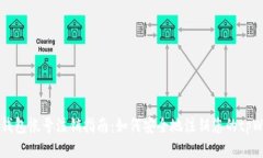 tpWallet钱包帐号注销指南：