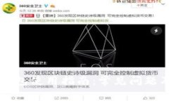 tpWallet钱包使用指南：常见