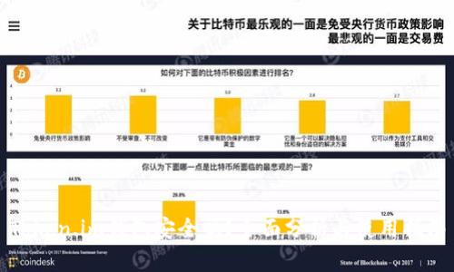 Token.im钱包安全吗？全面分析与使用指南