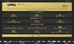 如何快速激活tpWallet：详细