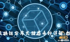 form    2023年区块链分布式