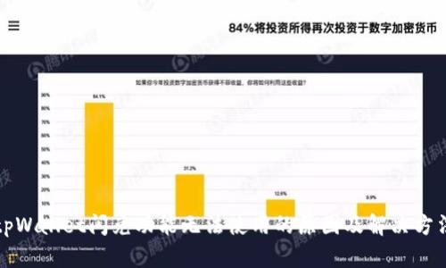 tpWallet闪兑功能无法使用的原因及解决方法