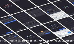 最新Ruby宝石区块链资讯：官网更新与未来前景分