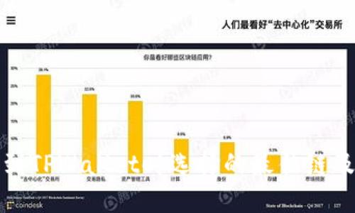 BNB提现到TPWallet时选择的最佳链及详细指南