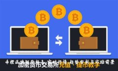 币橙区块链价格表：实时行情、趋势分析与市场