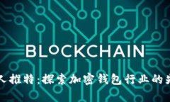 tpWallet创始人推特：探索加