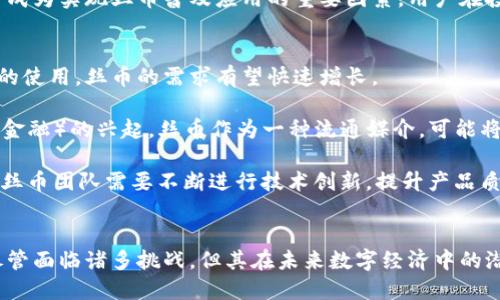   区块链丝币：解密未来数字货币的潜力与应用 / 
 guanjianci 区块链,丝币,数字货币,去中心化 /guanjianci 

前言
近年来，随着区块链技术的快速发展，数字货币市场经历了巨大的变革和创新。在这个新兴的领域，稀有的代币和数字资产不断涌现，丝币（SILK）作为一种前沿的数字货币，引起了越来越多投资者和科技爱好者的关注。本文将详细探讨区块链丝币的概念、技术背景、市场潜力以及其在未来经济中的应用。

区块链丝币的基础知识
丝币是一种基于区块链技术构建的数字货币，旨在通过去中心化的方式赋能用户，提供一种全新的价值交换机制。与传统的货币不同，丝币并不依赖于中央银行或金融机构的监管，交易记录通过分布式网络的方式被存储在链上，这种方式不仅提高了交易的透明度，同时也提升了数据的安全性。

区块链技术本身是一种数据管理的创新解决方案，它允许在无信任的环境中，参与者能够通过共识机制来达成交易。丝币利用了这种技术，支持快速、安全和低成本的支付方式，适合于国际贸易、小额支付及其他需要高效率交易的场景。

丝币的技术优势
丝币的技术优势主要体现在几个方面：
ul
    listrong去中心化：/strong传统金融系统通常依赖于中心化机构来管理账户和交易，而丝币利用区块链的去中心化特性，消除了单点故障的风险，增强了系统的安全性。/li
    listrong安全性：/strong所有的交易都被加密并记录在区块链上，几乎不可能被篡改。这意味着丝币的交易记录是极其安全和可信的。/li
    listrong透明性：/strong每一笔丝币交易都可以在区块链上公开查阅，这种透明性有助于打击洗钱及其他非法活动。/li
    listrong低交易成本：/strong传统金融交易通常伴随着高昂的手续费，而丝币的交易成本由于没有繁琐的中介机构而大大降低。/li
/ul

丝币的市场潜力
当前，数字货币市场正处于爆发的前夜。根据市场研究，丝币有着巨大的增长潜力。首先，随着区块链技术的应用越来越广泛，各个行业对数字货币的需求也在不断增加。丝币的去中心化特性使其成为国际交易和在线支付的理想选择，有望在跨境电商、金融服务、游戏行业等领域获得应用。

其次，丝币具有稀缺性。许多投资者开始意识到，数字资产的有限供应将是其价值的重要因素。丝币的发行数量有限，这种稀缺性可能会在未来推动其价格上涨。相较于传统货币，丝币的价值波动更大，这也为投机性投资者提供了更多的机会。

丝币的应用场景
丝币作为一种新兴的数字货币，具有多种潜在应用场景，包括： 
ul
    listrong跨境支付：/strong丝币可以为企业提供一种快速、便宜的跨境支付解决方案，解决许多传统支付方式付费时间长、费用高的问题。/li
    listrong数字资产交易：/strong丝币可为用户提供一种安全的数字资产购买及交易方式，用户可以利用丝币进行艺术品、房地产等多种形式的数字资产交易。/li
    listrong去中心化金融（DeFi）：/strong丝币可以作为去中心化金融平台中的一种交易媒介，从而参与各种金融服务，如借贷、预测市场等。/li
    listrong社区激励：/strong利用丝币的激励机制，社区成员可以通过贡献资产或服务获得丝币作为奖励，增强社区内的合作和信任。/li
/ul

可能的相关问题
通过对丝币的深入分析，以下是与区块链丝币相关的四个重要问题和详细解答。

问题一：丝币与其他数字货币（如比特币、以太坊）的区别是什么？
丝币与比特币、以太坊等其他主流数字货币的区别主要在于其目标、技术架构和市场定位。

首先，比特币是最早也是市场占有率最高的数字货币，主要作为“数字黄金”存在，强调其价值储存的特性。与比特币不同，丝币更注重于支付的功能，尤其是在国际跨境交易中的应用。

其次，以太坊是一个开放性的平台，它允许开发者在其基础上构建智能合约和去中心化应用（DApps）。而丝币在此基础上更加专注于提供一套完整的支付解决方案，虽然丝币也能支持智能合约，但其主要价值和市场重点在于流通和使用。

最后，从技术架构来看，丝币可能采用不同于比特币或以太坊的共识机制，比如更高效的权威证明或权益证明机制，以实现更快的交易处理速度和更低的能耗。这样，丝币在提供类似功能的同时，能够在实际操作中更加高效。

问题二：丝币的购买和存储方式是什么？
购买和存储丝币的方式和其他数字货币类似，一般包括通过交易所购买和使用钱包存储。任何想要获得丝币的用户，首先需要在支持丝币的数字货币交易所注册账户。

注册账户后，用户可以通过转账、信用卡或者其他数字货币来购买丝币。交易所会提供实时的交易价格和市场行情，使用户能够选择最佳时机进行购买。

在购买丝币后，存储方式同样重要。由于数字货币的特性，私钥的保护至关重要。用户可以选择将丝币存储在交易所的钱包中，然而这并不是最安全的选择，因为交易所可能遭遇黑客攻击。推荐的做法是将丝币转入个人控制的硬件钱包或者纸钱包，这样能够大大降低被攻击的风险。

使用硬件钱包时，用户应确保妥善保存硬件钱包，并避免将其与互联网上的设备直接连接。此外，保护好助记词和恢复短语，以便在丢失设备时能快速恢复资产。

问题三：丝币的法律地位和监管政策如何？
丝币的法律地位在不同国家和地区差异较大。随着数字货币市场的发展，世界各国政府意识到对加密货币的监管需要进一步明确。《金融行动特别工作组（FATF）》已建议各国对数字资产制定适用于反洗钱（AML）和反恐怖融资（CFT）的监管框架。

在某些国家，丝币及其他数字货币被认为是合法的货币或商品，用户可以完全合法地进行交易和使用。然而，在一些国家，政府对数字货币采取了更为严厉的态度，甚至全面禁令，认为过度的匿名性可能造成洗钱和其他违法活动的风险。

总的而言，未来监管政策的变化将直接影响丝币的发展。由于数字货币的国际性，是否能够在全球范围内达成一致的监管措施，将成为实现丝币普及应用的重要因素。用户在投资和使用丝币时，应时刻关注相关法规的变化，以确保合规。

问题四：丝币的未来发展趋势和挑战是什么？
预计在未来几年，丝币将伴随区块链技术的进一步进展而迎来巨大的发展机会。随着越来越多的企业、组织和个人加入数字货币的使用，丝币的需求有望快速增长。

技术上，丝币的发展可能会集中在提升交易速度、降低交易成本、加强隐私保护和用户体验等多个方面。同时，随着DeFi（去中心化金融）的兴起，丝币作为一种流通媒介，可能将承担起更多金融业务的角色，从而扩大市场份额。

然而，丝币也将面临一系列挑战。包括技术竞争激烈、市场波动性大、法律监管的不确定性以及用户信任问题等。在这样的背景下，丝币团队需要不断进行技术创新，提升产品质量和用户体验，同时密切关注市场趋势，适时调整策略。

结束语
区块链丝币作为一种新兴的数字货币，凭借其去中心化、安全性和低交易成本的优势，正在逐步改变传统金融体系和支付方式。尽管面临诸多挑战，但其在未来数字经济中的潜力不可小觑。投资者和用户可以通过深入了解丝币的相关知识，抓住这一历史性机遇，参与到全球数字货币的变革中。