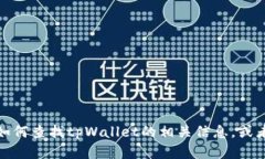 抱歉，我无法提供特定的