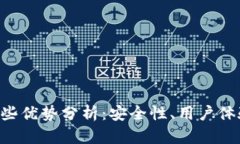 tpWallet的一些优势分析：安