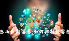 区块链狂想曲最新消息：