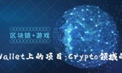 全面解析tpWallet上的项目：