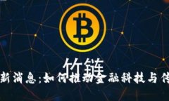 区块链保险改革最新消息