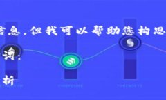 抱歉，我无法提供实时的