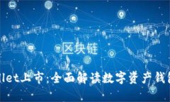 : tpWallet上市：全面解读数
