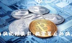 江苏区块链诈骗视频最新