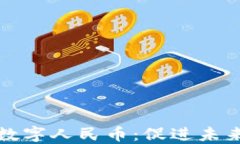雄安区的区块链与数字人