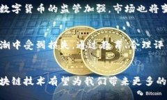   地摊区块链比特币：揭秘