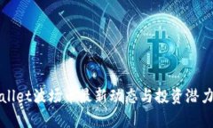 tpWallet波场币最新动态与投